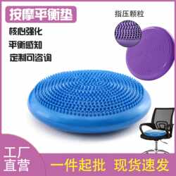 Thickened balance mat, yoga massage mat, office children's learning cushion, Pilates yoga fitness training equipment