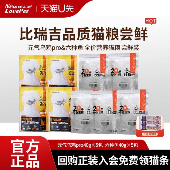 
[uXian] Biruji grain-free cat food, six kinds of fish, vitality, black-bone chicken, full-price cat staple food, universal for both adult and young cats