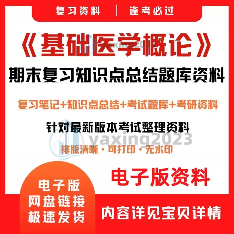 農業植物病理學期末考試複習筆記知識點總結題庫PDF電子版-Taobao