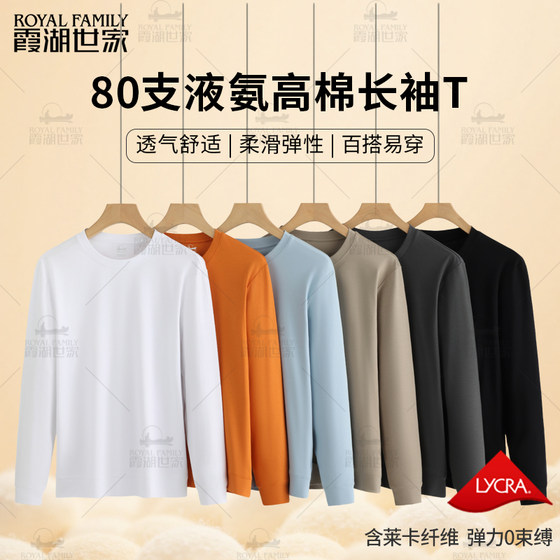 
[80 liquid ammonia long sleeves - two pieces of full discount] Xiahu Family long sleeve T-shirt for men and women round neck bottoming 350 inner wear