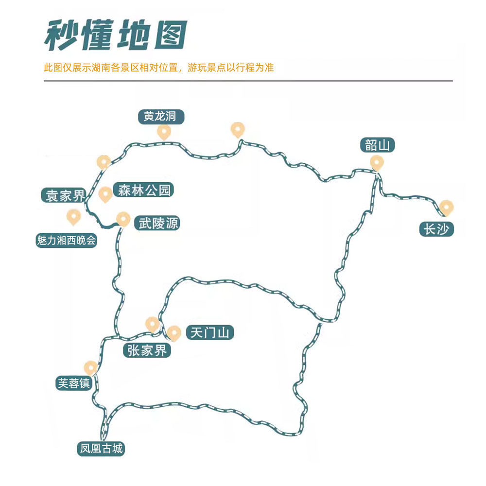 【四钻酒店+一价全含+豪华大巴】湖南长沙张家界旅游天门山6天5晚
