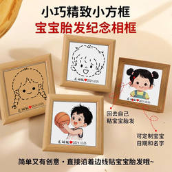 Newborn Baby DIY LAOSHU Baby Hair Full Moon Hundred Days First Birthday Commemorative Gift Baby Hair Photo Frame Collection Display Stand
