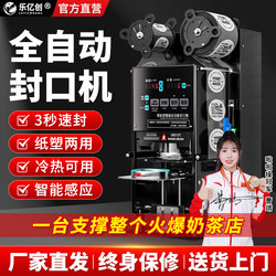 95/90 Sealing Machine for Commercial Milk Tea Shops, Small Fully Automatic Soy Milk Beverage Paper-Plastic Takeaway 120 Universal Cup Sealing Machine