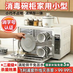 Stone-Dry Sterilization Cabinet for Home Use, Small Size, for Dishes and Cutlery, Uv Drying Integrated, Kitchen Countertop Desktop Model, New Dish Cabinet