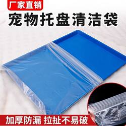 Pet Tray Film Bags, Chicken Cage and Dog Cage Cleaning Bags, Disposable Plastic Bags for Duck Cages, Feces Collection Garbage Bags
