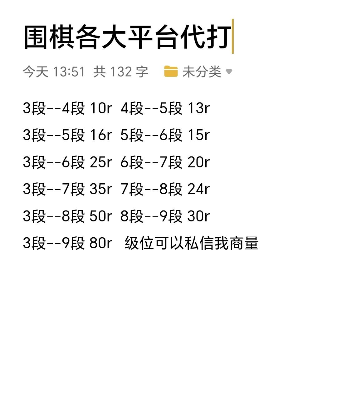 围棋代打代打段位代打等级代打3段-9段弈城野狐-淘宝网
