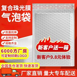 Composite Pearlescent Film Bubble Envelope Bag, Thickened Shockproof White Foam Bubble Bag, Book and Clothing Courier Bag Wholesale