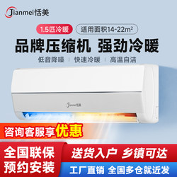 Tianmei 1.5 Hp Wall-Mounted Air Conditioner, Energy Efficiency Level 1, Single Cooling, Fixed Frequency, Dual-Use for Cooling and Heating, Suitable for Bedroom