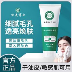 Dr. Tumei Institute Blemish Whitening Facial Cleanser Oil Control To Remove Blackheads Remove Mites Shrink Pores Unisex Fk