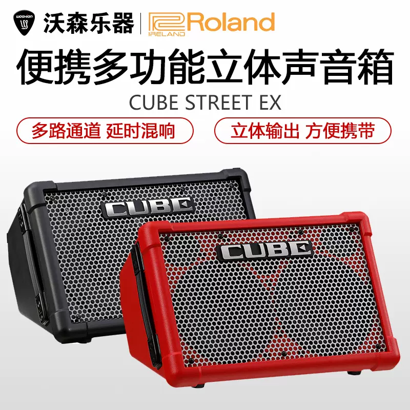 Roland/罗兰CUBE STREET EX 红色EXPA电池便携立体声街头弹唱音箱 - Taobao