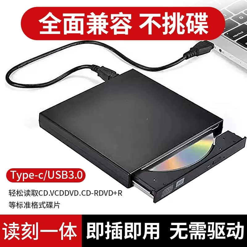 DVD外置光驱盒蓝光usb免驱CD播放机电脑读取VCD外接光盘碟刻录机-Taobao 