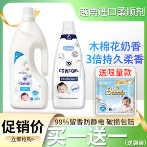 
Vietnam Yuesifang clothing softener imported laundry care solution long-lasting fragrance soft anti-static bottle