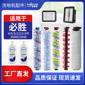 Adapted BISSSLEL to the floor -to -floor washing machine accessories 1/2/3/4/5 generation/live3598z/3639z special roller brush