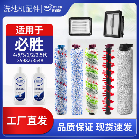 Adapted BISSSLEL to the floor -to -floor washing machine accessories 1/2/3/4/5 generation/live3598z/3639z special roller brush