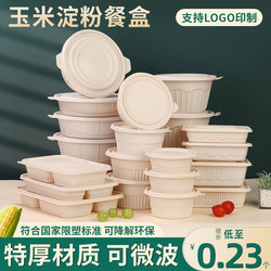 Disposable Corn Starch Lunch Boxes, Biodegradable Take-Out Round Packaging Boxes, Square Lunch Boxes, Environmentally Friendly Fast Food Boxes