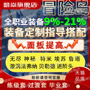 Adventure Island Equipment Custom Erustea Mysterious Endless Fernbertetm Star Graduation Set
