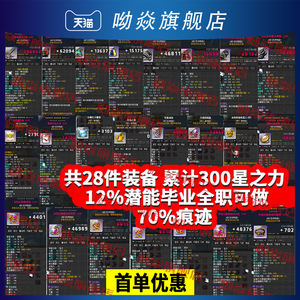 
MapleStory 300-star finished equipment Blue Snail Lucid Will Orka Demian Essu Graduation Set