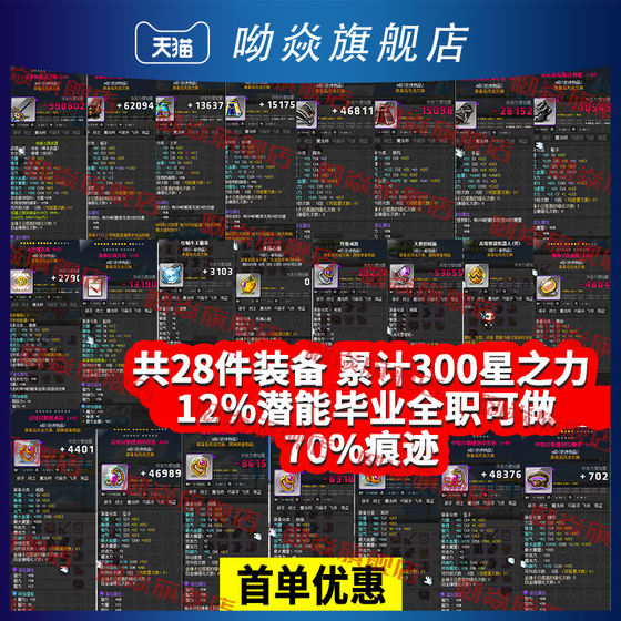 
MapleStory 300-star finished equipment Blue Snail Lucid Will Orka Demian Essu Graduation Set