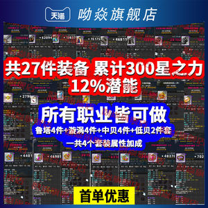 
MapleStory Equipment 200 Star Set Lucidwell Orka Damian Blue Snail Leveling Graduation Set