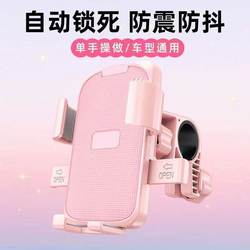 Electric Vehicle Phone Holder, Navigation Stand, Anti-Shock Mount for Delivery Vehicles, Bicycles, and Motorcycles