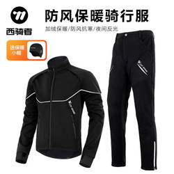 West Rider Cycling Clothing Fleece-Lined Autumn and Winter Thickened Warm Jacket Long-Sleeved Long Pants Outdoor Windproof Sportswear for Men and Women