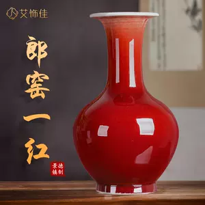 郎红釉花瓶- Top 500件郎红釉花瓶- 2024年3月更新- Taobao