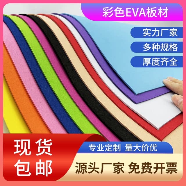 38-degree-color-eva-foam-material-a-grade-environmentally-friendly-foam