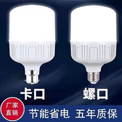Led Light Bulb Super Bright Energy-Saving Flicker-Free Constant Current E27 Screw Lamp B22 Buckle Household Commercial High-Power Light Bulb
