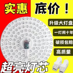 [Super Easy to Install] Led Household Ceiling Light Suction Cup Retrofit Light Round Lamp Core Energy-Saving Module Magnetic Suction Bedroom