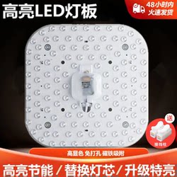 LED ceiling lamp wick is punch-free, energy-saving lamp modification and replacement lamp plate, round module magnetic suction type