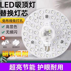 Suction cup extra bright ceiling lamp round magnetic led wick living room lamp eye protection home light source module lamp board