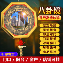 Eight Trigrams Mirror Convex Mirror Pendant for Home Entrance, Concave-Convex Mirror, Brass Tai Chi Mirror, Balcony Window Flat Mirror Ornament