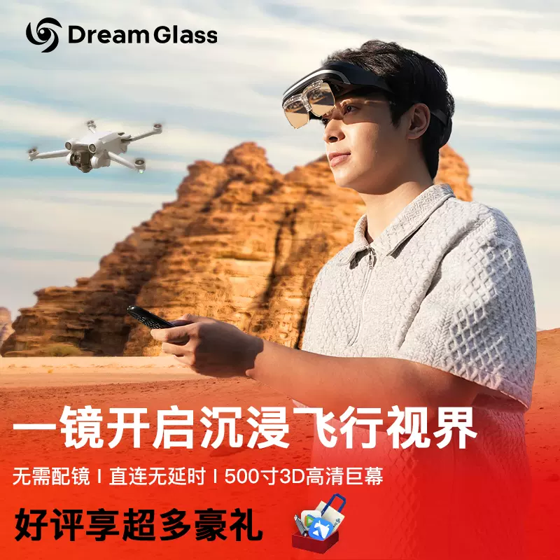 【新品首发】Dream Glass Lead FLY 智能ar眼镜fpv眼镜无线连接苹果安卓游戏便携投影高清飞行无人机ar一体机-Taobao