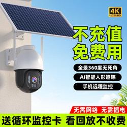 Solar-Powered 2025 New Model Surveillance Camera for Home Use, 360-Degree No Blind Spots, Outdoor Ultra-Clear Night Vision, Dr. Rui 800