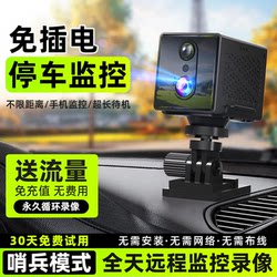 Camera for Vehicle, No Plug-In Needed, 24-Hour Parking Monitoring, Car Sentry Mode, Wireless Driving Recorder, Remote