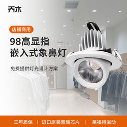 High Color Rendering Elephant Trunk Light Led Spotlight for Shops, Commercial Embedded Ceiling Light Cob Clothing Store Spotlight