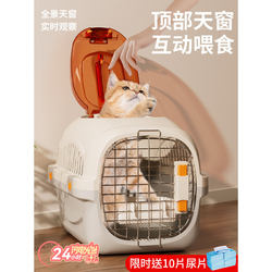 Japanese Gudpai Airline Carrier Box for Cats, Portable Cat Cage, Cat Box for Transport, Car-Mounted Dog Cage, Space Capsule