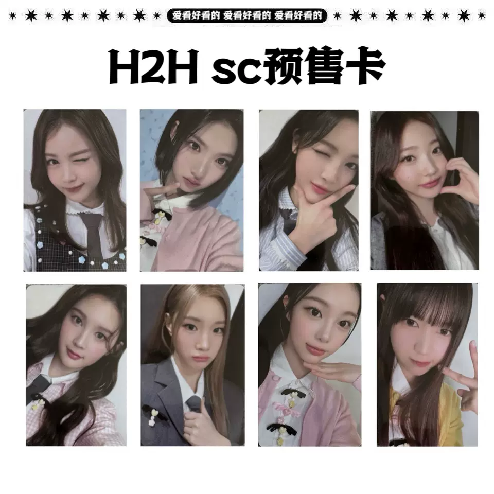 特典卡合集】Hearts2Hearts 出道The chase h2h