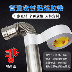 Pipe Aluminum Foil Tape for Northern Stoves, Chimney Pipe Smoke Leak Sealing, Air Conditioning Pipe, Solar Pipe Sun Protection, Waterproof, Gas Pipe Oil-Proof, High-Temperature Resistant Pvc Pipe Insulation, Fireproof Heat Insulation Tin Foil