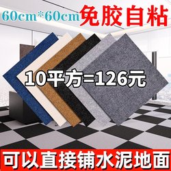 Self-Adhesive Carpet Office Interlocking Tiles Commercial Floor Mats Bedroom Large Area Full Coverage Cement Floor Direct Installation