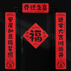 Xiran Housewarming Couplet New Magnetic Door Sticker