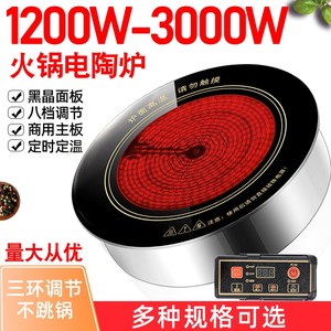 
Commercial electric ceramic stove round embedded 3000W Dagong skewers barbecue hot pot restaurant special light wave oven rate casserole