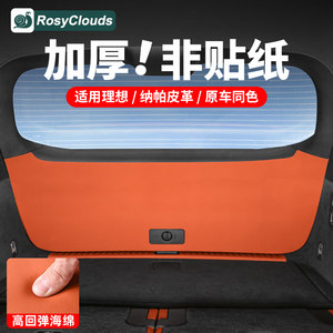 
Ideal i6i8L6L7L8L9 tailgate anti-kick pad trunk protective sticker essential decorative accessories in the car