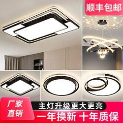 Living Room Main Light Ceiling-Mounted Led Modern Simple and Elegant 2026 New Model Super Bright Large Light Fixture Whole House Package Set