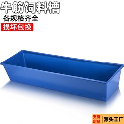 Pig feeding trough flat bottom sheep trough pig cattle manger breeding equipment livestock drinking trough food trough anti-freeze