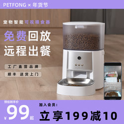Petfong Smart Automatic Pet Feeder for Cats and Dogs, Timed and Quantitative Feeding, App Remote Control Feeding Machine Artifact
