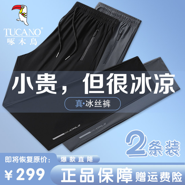 Men's High Elastic Ice Silk Quick-Drying Pants – Ultra-Light Breathable Summer Trousers