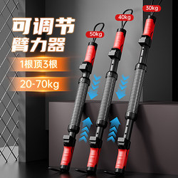 German Arm Strength Device for Men, Adjustable Spring Arm Strength Bar, Arm and Chest Muscle Strength 50kg Home Fitness Equipment