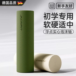 German Quality Foam Roller for Beginners, Solid Yoga Column for Sports Massage, Back Rolling, Slimming Legs for Beginners