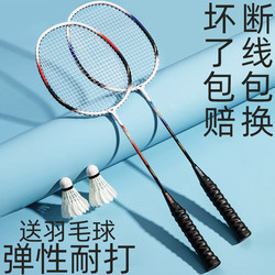 Badminton Racket Genuine Ultra-Light Durable Double Racket Elastic Alloy Adult Children Student Grip Professional Set